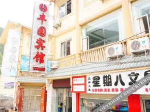 Fengyuan Hotel Jiuzhaigou(九寨沟丰园酒店(九寨沟中学店))