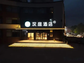 HanTing Hotel (Tianjin West Railway Station Renmin Hospital)