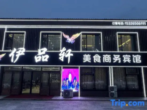 Yipinxuan Gourmet Business Hotel