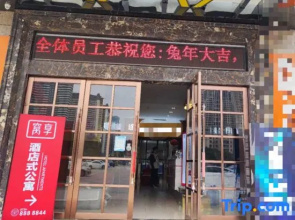 Romantic Manwu Hotel (Hengyang High-speed Railway Station Wuhu Wanda Shop)