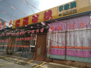 Hunyuan Hengyuan Inn