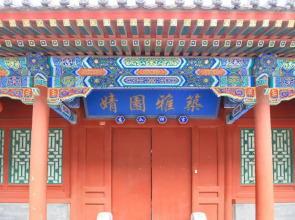 Beijing Jingyuan Courtyard Hotel