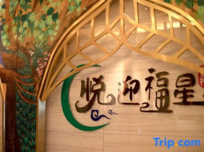 XiShuang Banna Yue Ying Fu Xing Hotel