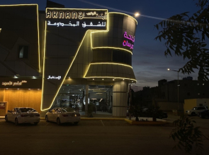 Aknan Serviced Apartments 1