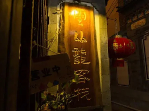 Yunconglong Inn(大理云从龙客栈)