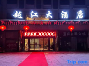 Miluo Yuejiang Hotel