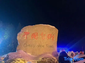 Li San Homestay (Snow Town Scenic Area)