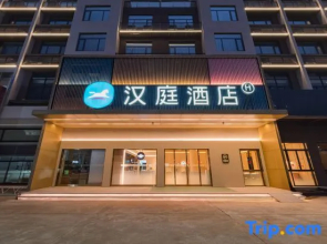 HanTing Hotel (Zhaoqing East Station, Dinghushan Scenic Area)