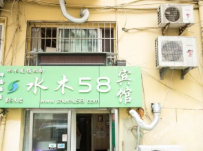 Shui 58 Hotel Qingdao Hongkong Garden Branch