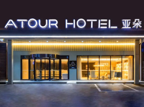 Atour Hotel Airport Century Park Qingdao