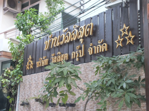 Vanlisut Hotel Ngamwongwan