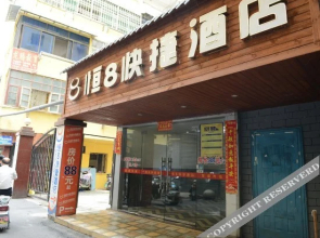 Heng 8 Express Hotel (Jiujiang Dazhong Da Pedestrian Street Branch)