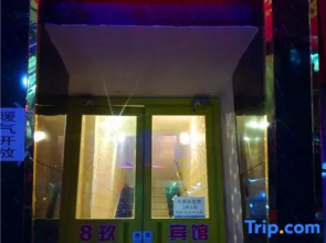 8-Guesthouse (Lanzhou Xingangcheng Branch)