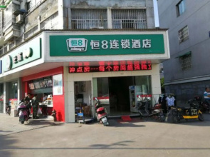 Heng 8 Hotel Chain (Shaoxing Binhai Store)