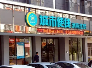 City Comfort Inn (Gaozhou East Passenger Station)