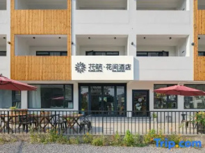 Floral · Huajian Homestay (Yixing Zhuhai Scenic Area)