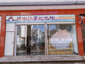 Tengchong Doll Q Memory Inn