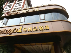Yuandongli 1 Boutique Hotel