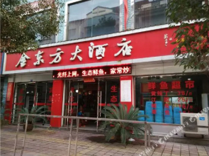 秀山金东方大酒店