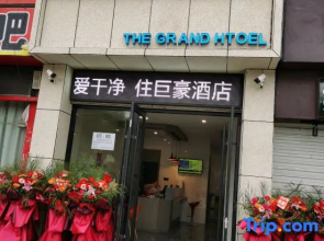 Nanchang juhao Hotel (Qingshan Lake Wanda store)