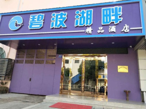 Bibo Lake Boutique Hotel (Wuxi Chang'an Branch)