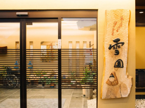 Tsunan Ekimae Onsen HanatoHotaru YunoSato Yukiguni