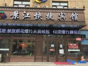 Jingjiang Express Hotel