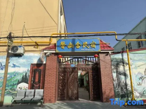 Yining Xinyou She Homestay (Yining Airport Railway Station Store)