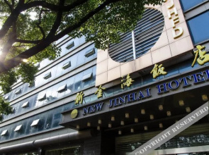 New Jinhai Hotel(舟山新金海饭店)