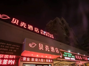 Shell Hotel (Zhuhai Gongbei Port, Fuhuali Wal-Mart)(金贝壳酒店(珠海拱北口岸富华里沃尔玛店))