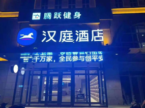 HanTing Hotel (Fuping Binhe Bridge)