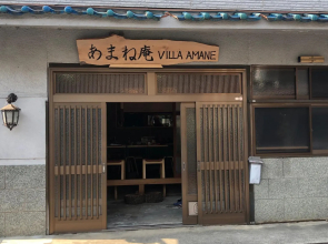 あまね庵 Villa Amane