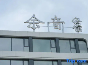 Yu Yin Mansion