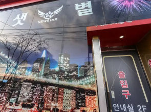 Ulsan Seongnamdong Saetbyeol