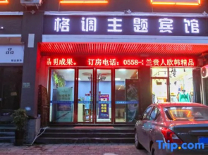 Style Theme Hotel (Fuyang Normal University West Lake Campus)