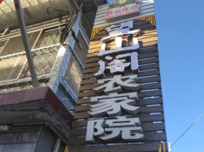 Beijing Wangshange Inn