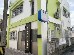 Guest House Kokokara