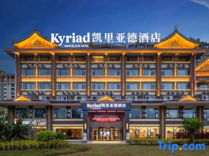 Kyriad Hotel Xishuangbanna Jinghong Mengqi Great Buddhist Temple Manhena Ancient Village Branch