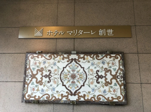 Hotel Marital Sousei Kurume
