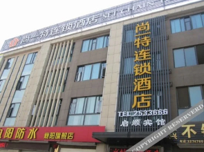 Shangyite Chain Hotel Xiangyang Guangcai(尚一特连锁酒店(襄阳光彩店))
