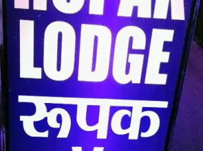 Rupak Lodge!!!!!!!!!!! Call 79031-58122 !!!!!!!!!!!!!!