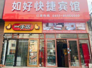 Harbin ruhao express hotel
