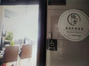Xinxiang Nanshe B&B