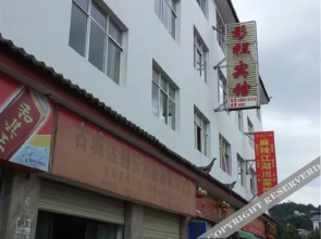 Yingcheng Hotel(丽江影程宾馆)