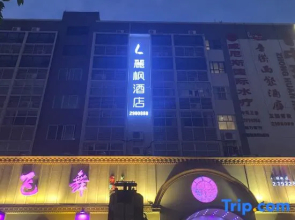 Lavande Hotels（Maoming high-speed railway station xinfu road branch）