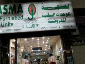 Basmet Al Aseel Apartments
