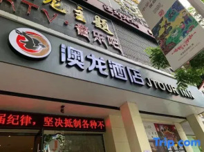 Aolong Hotel (Jingmen Zhongtian Street Minzhu Street Historical and Cultural District Branch)