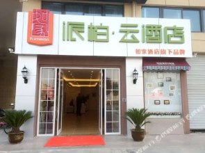 Pebble Motel (Jianhu Bus Station)