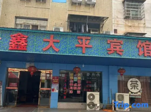 Hanshou Daping Hotel