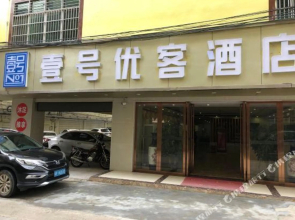 Guozhong Youke Hotel (Yuancheng Heyuan Middle School Branch)(国中优客酒店(恐龙博物馆店))
